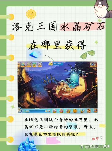 洛克王国材料大全，探索游戏世界的新奥秘