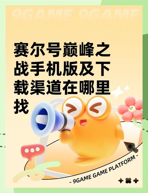 赛尔号新手入门指南，轻松上手，快速成长