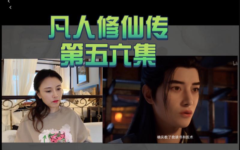 4399凡人修真的深度探索与文化传承