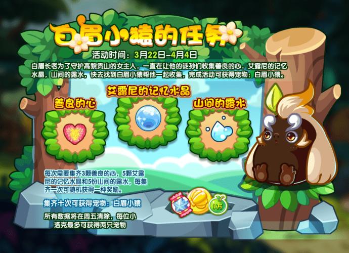 洛克王国，探索神奇的白眉小猿世界