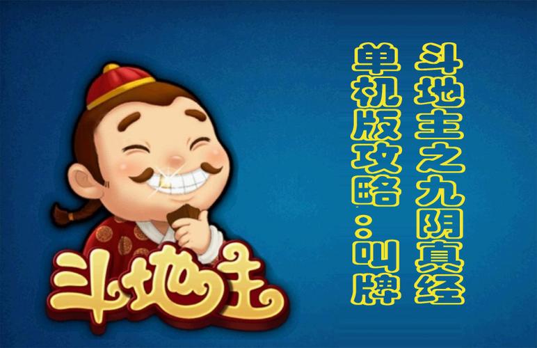 热度爆棚！斗地主单机版火爆上线，让你体验经典乐趣！