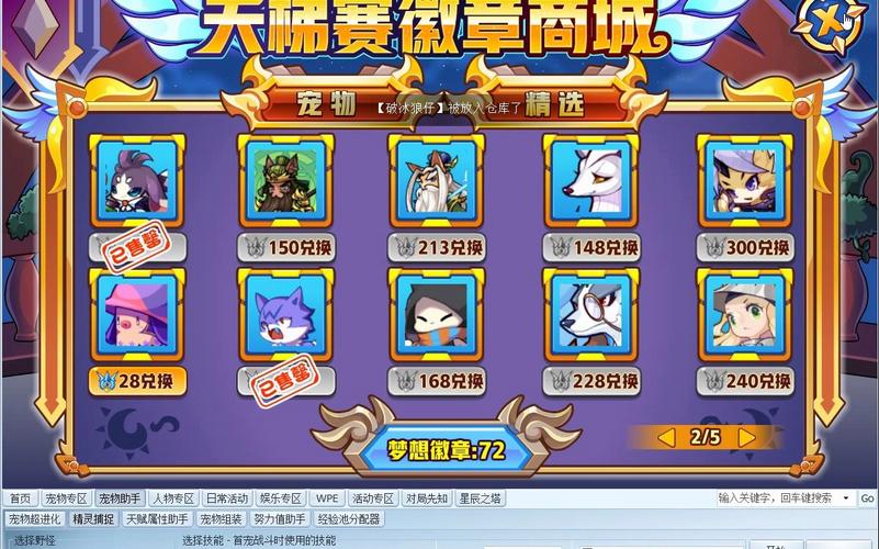 如何获得洛克王国中的魔法徽章？