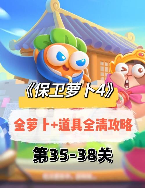 保卫萝卜挑战31，策略与技巧解析
