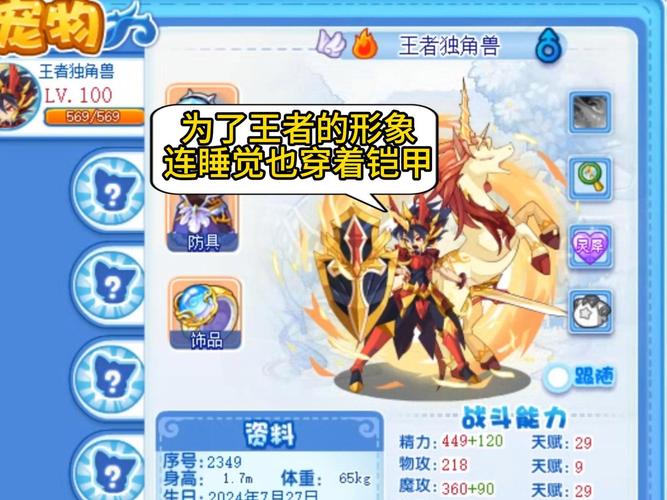 骑乐无穷，如何在洛克王国中培养你的专属独角兽