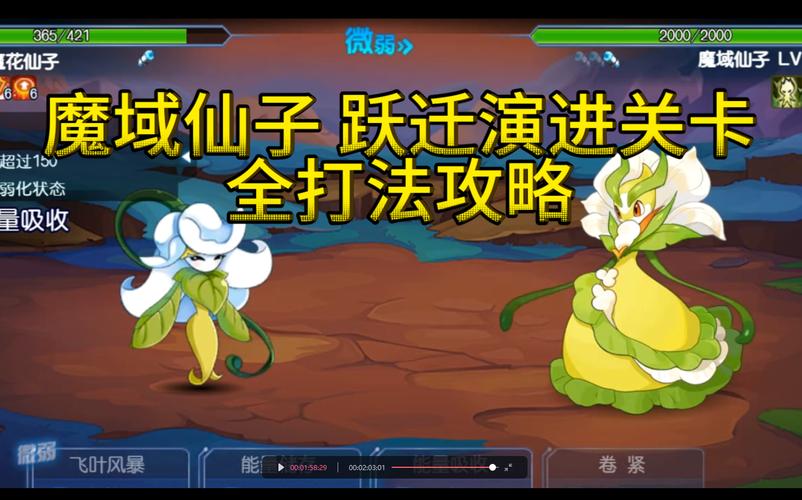 赛尔号魔域仙子刷什么？揭秘高难度挑战与高效攻略