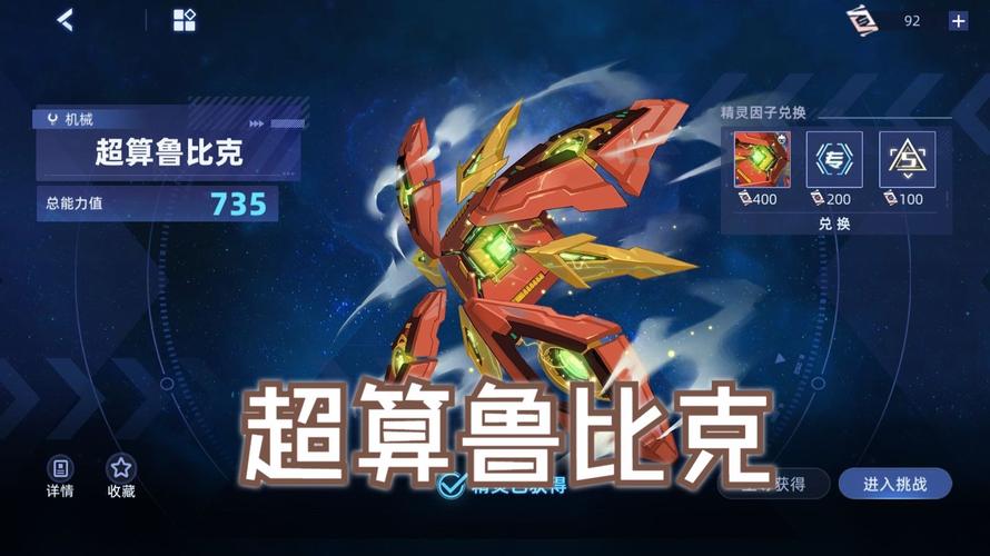 赛尔号鲁比克，经典卡牌与热血冒险的完美结合