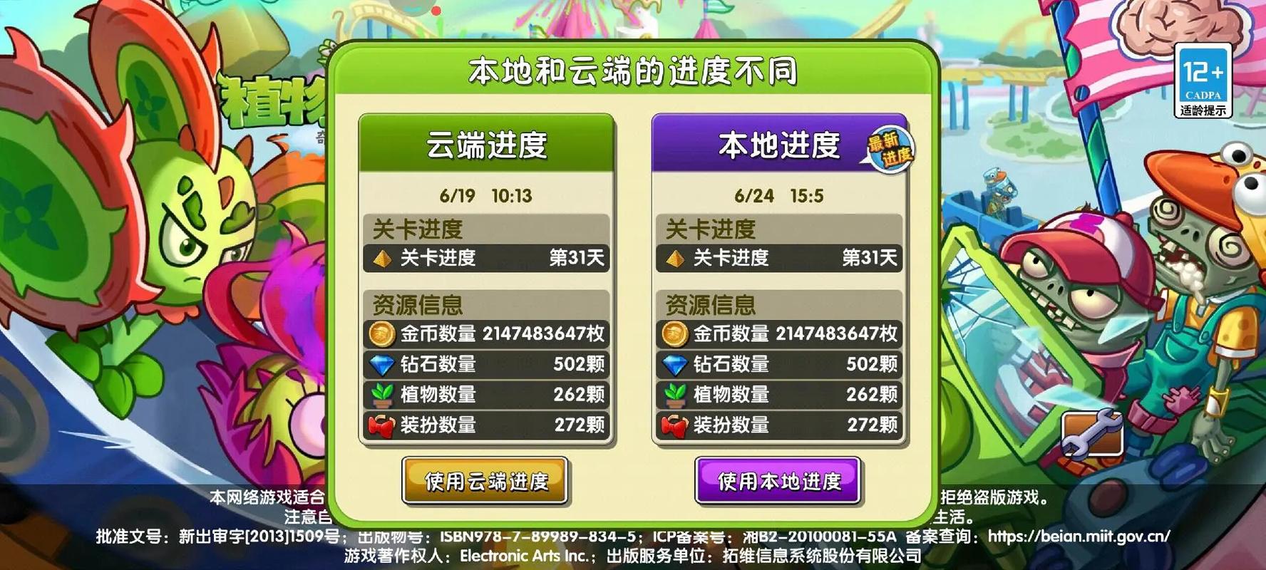 植物大战僵尸2中文版内购攻略，解锁游戏更多乐趣