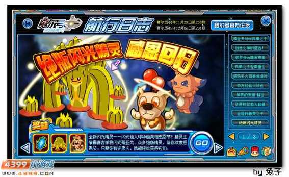 赛尔号巨型树妖，探索神秘的森林世界