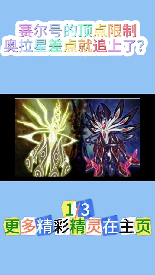 赛尔号利兹，探索神秘的异世界