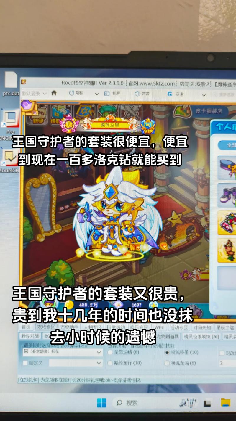 洛克王国圣龙骑士套装，探索梦幻魔法世界的新篇章