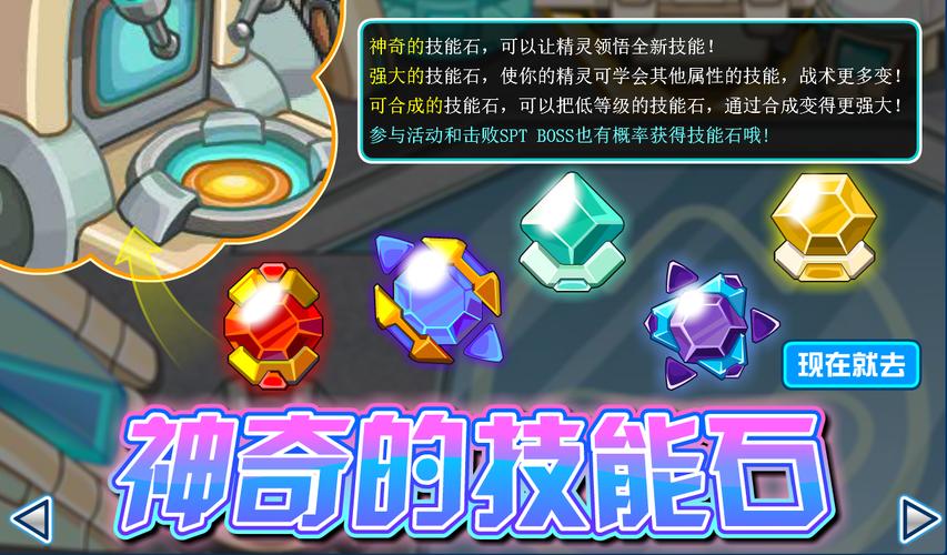 如何有效使用赛尔号技能石？掌握技巧轻松提升实力