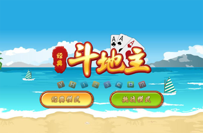 轻松娱乐必备！开心斗地主免费下载