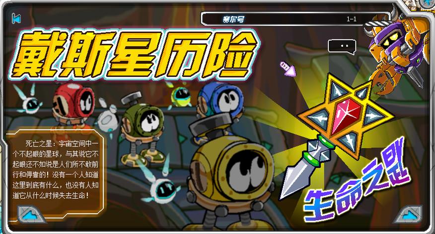 赛尔号赫尔卡星，探索神秘星际之旅