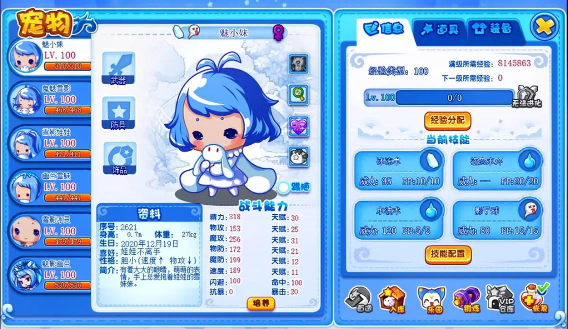 雪精灵秘境，洛克王国中的梦幻练级之旅