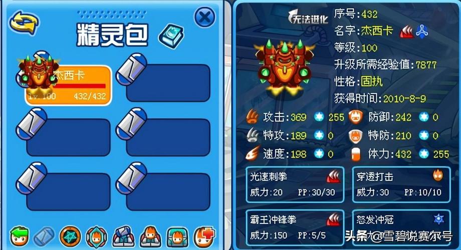 赛尔号杰拉德，传奇英雄的再现