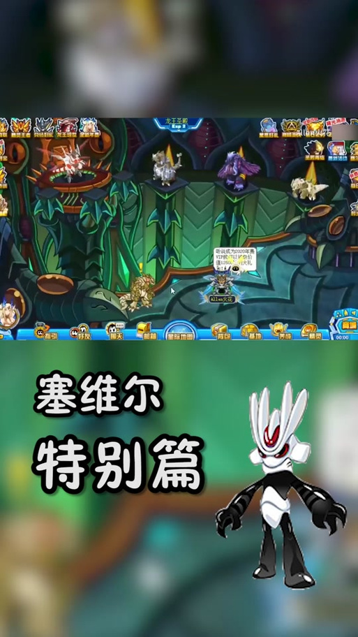 如何在赛尔号中挑战塞维尔？