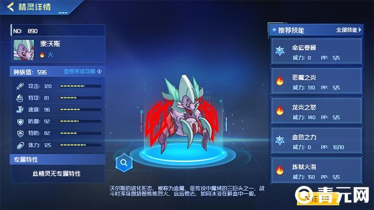 赛尔号，探索热血与勇气的不朽传说—血魔泰沃斯的魅力