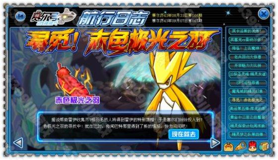 赛尔号极光之羽，探索神秘的魔法世界