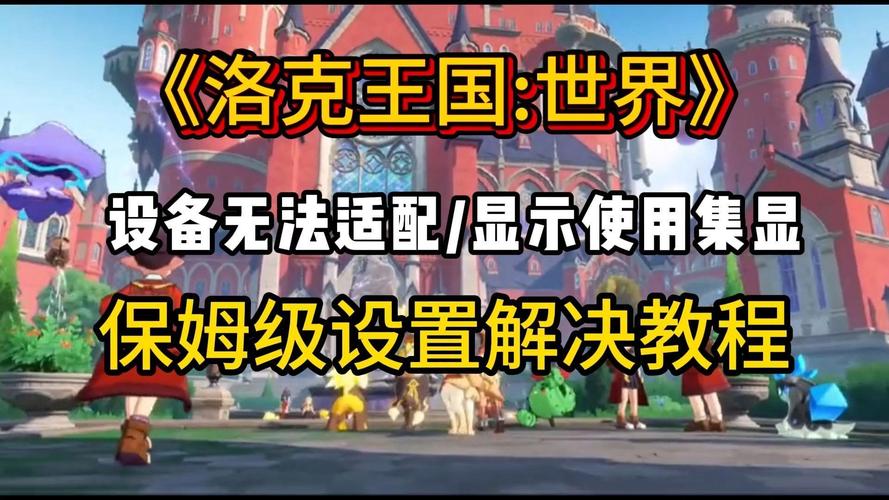 如何解决洛克王国进不去的问题？