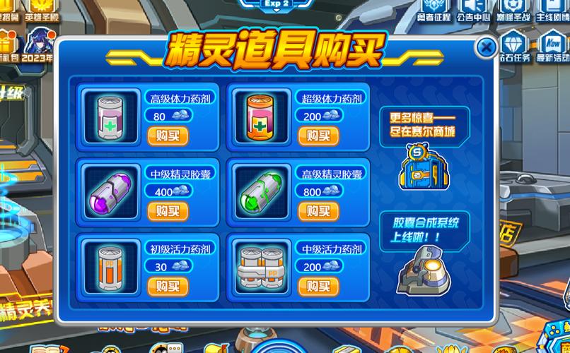 赛尔号神经元重生药剂，开启心灵新生的力量