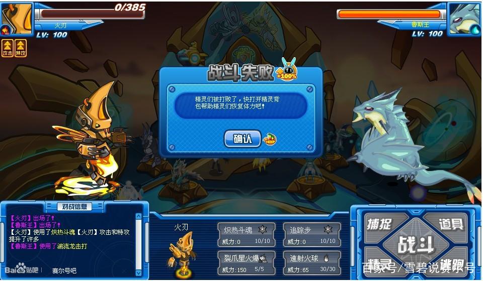 赛尔号火刃，探索热血战斗与无尽冒险之旅