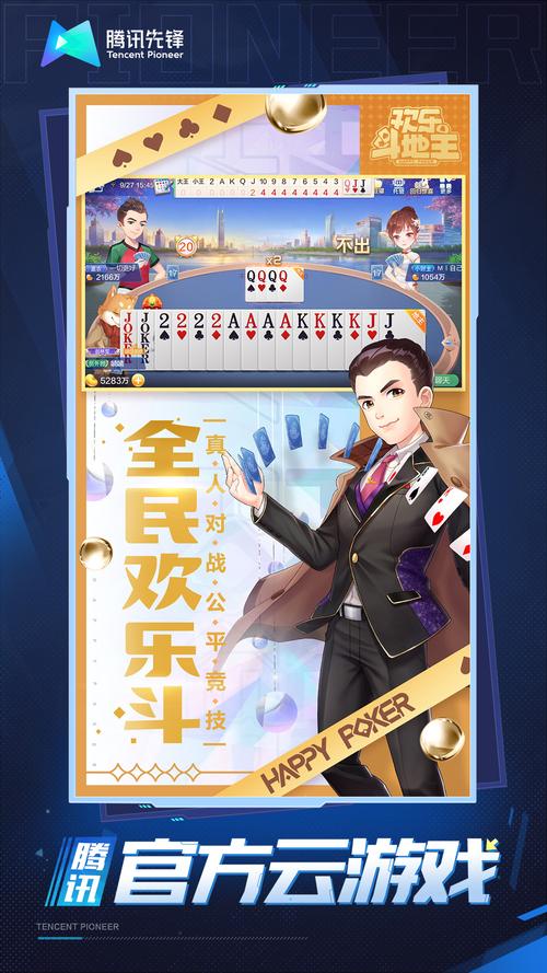 视频斗地主下载，体验无尽欢乐与策略挑战