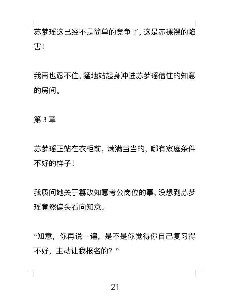 篡改后的文章内容