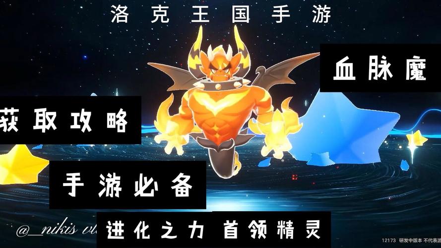 洛克王国火神超进化，神秘力量与华丽变身