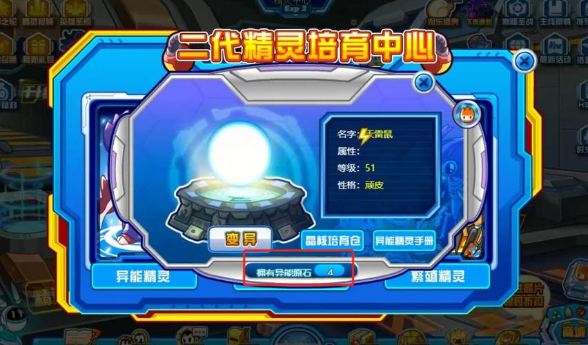 赛尔号异能原石的作用与使用技巧