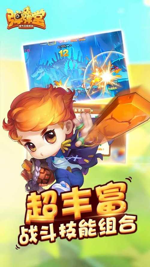 百田弹弹堂，一款让游戏乐趣升级的休闲竞技手游