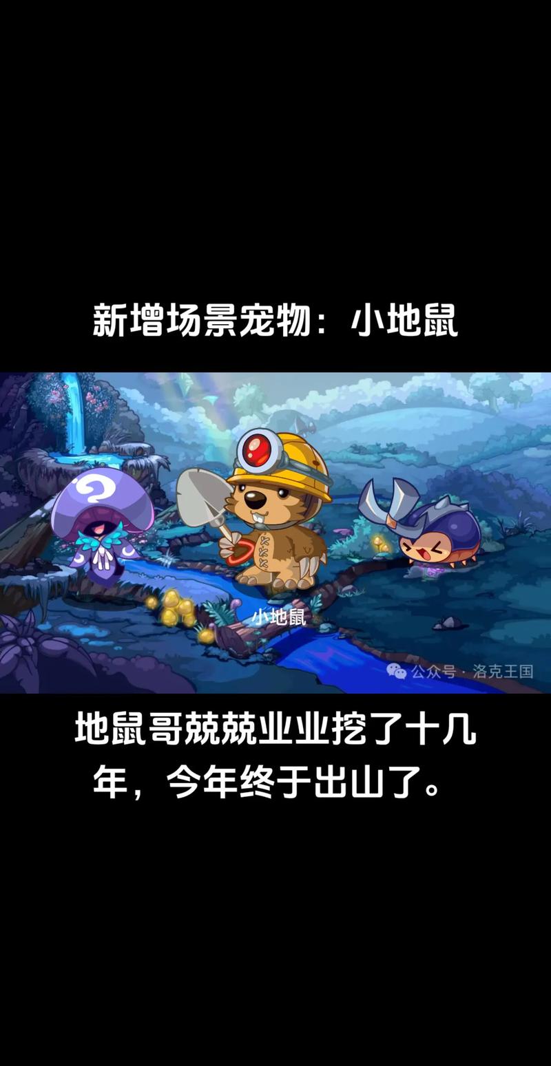 洛克王国可爱鼠，探索鼠族的奇幻世界