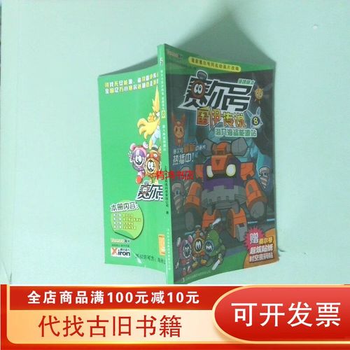 如何前往赛尔号海盗能源站？揭秘秘籍大公开！