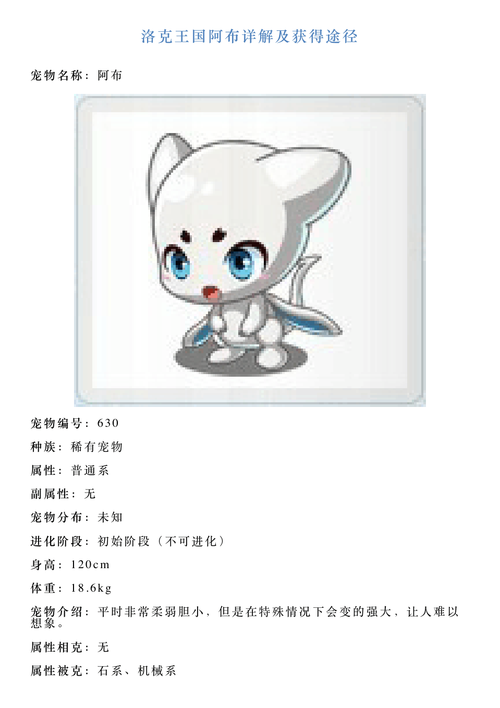 洛克王国阿布，你的宠物驯龙高手