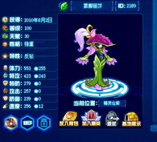 赛尔号蒙娜丽莎，探索未知世界的冒险者