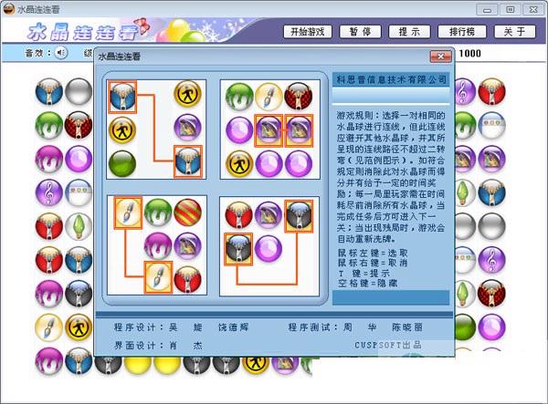 水晶连连看下载，一款适合所有年龄段的益智游戏