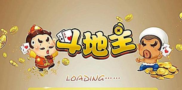 如何轻松下载并玩转斗地主游戏
