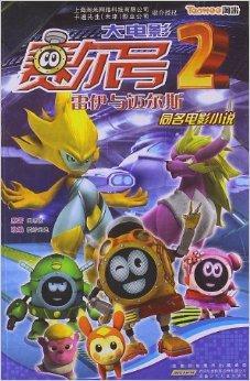 赛尔号2电影，重温经典，体验热血战斗