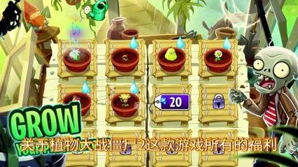 植物大战僵尸2无限钻石，解锁无尽欢乐与挑战