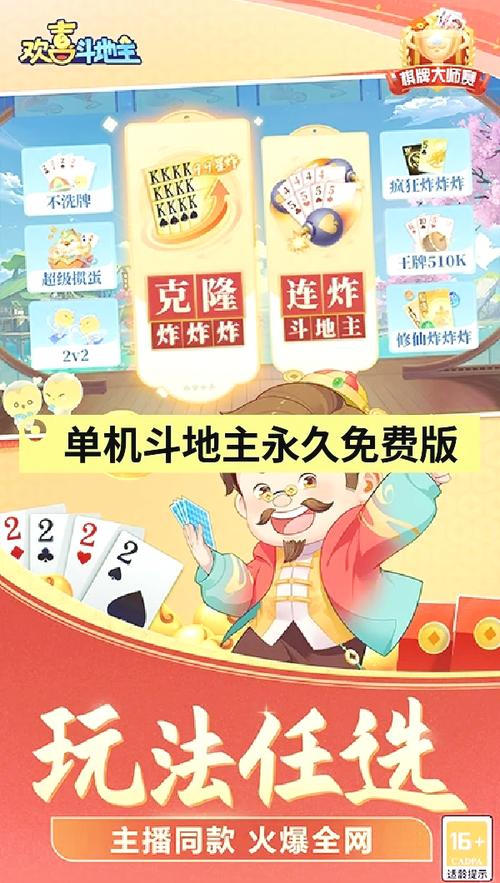 轻松玩转手机斗地主—全新单机版体验
