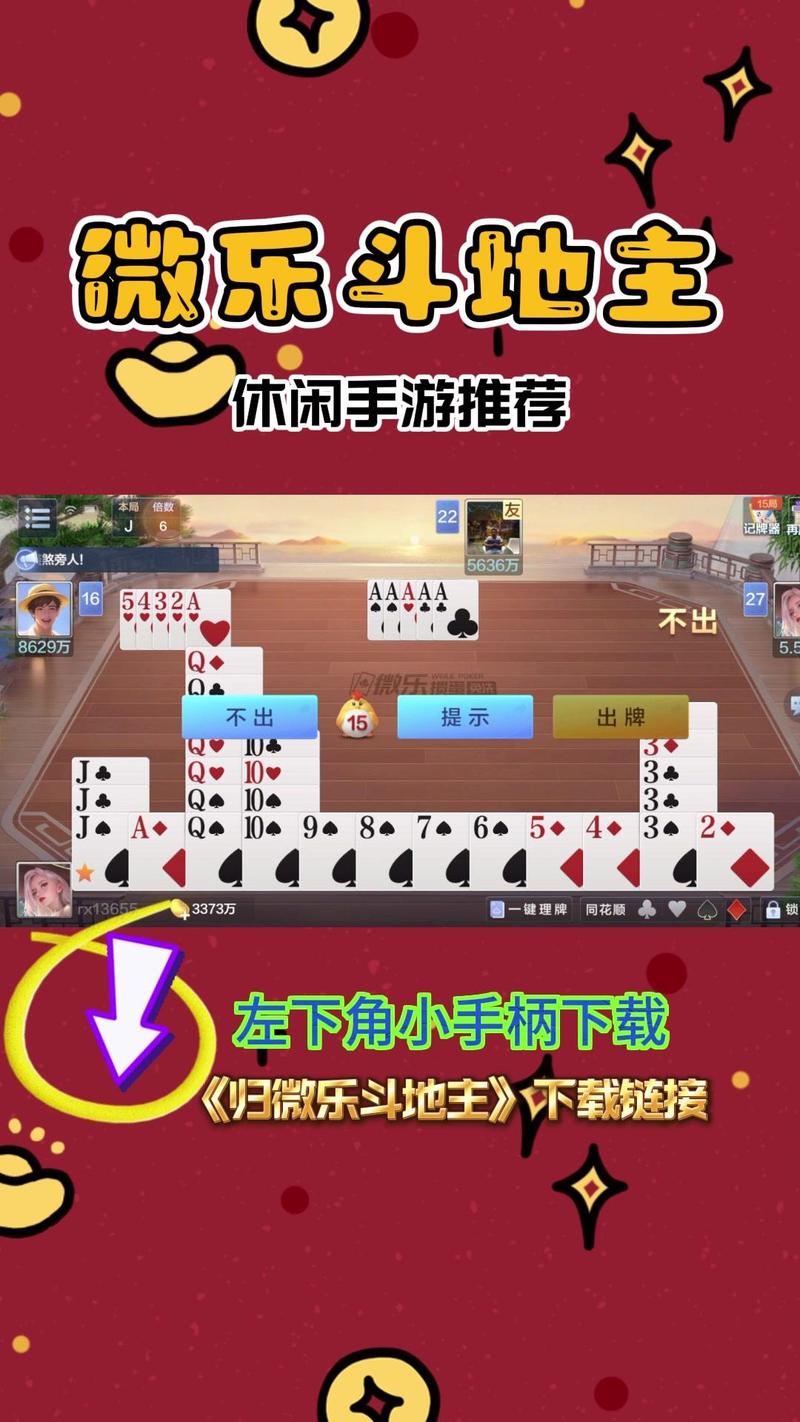 如何高效下载视频并玩转斗地主？