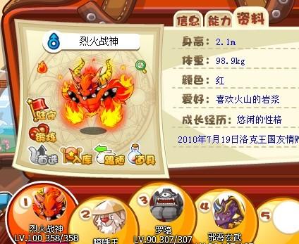 洛克王国火神练级攻略