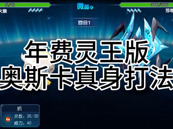 赛尔号奥斯卡，解锁竞技巅峰之路