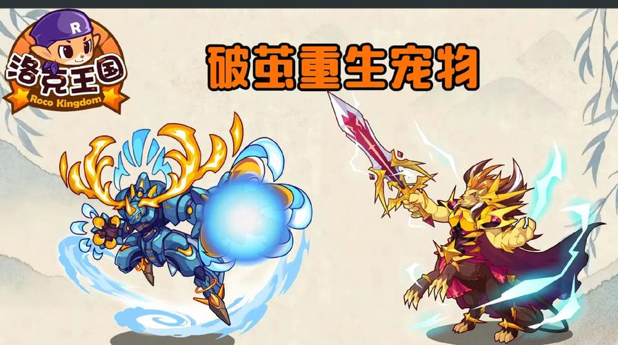 洛克王国破梦者的崛起与挑战