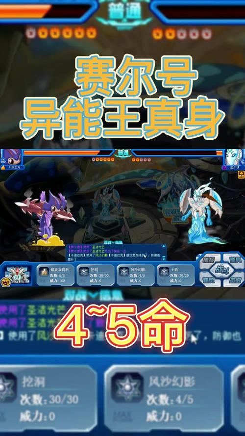 如何在赛尔号中打败异能王？揭秘真身挑战策略