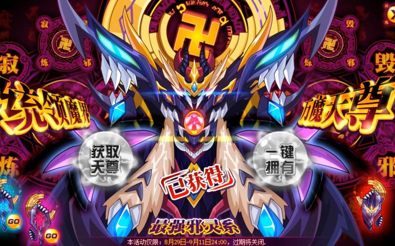 赛尔号万魔天尊，开启你的奇幻冒险之旅！
