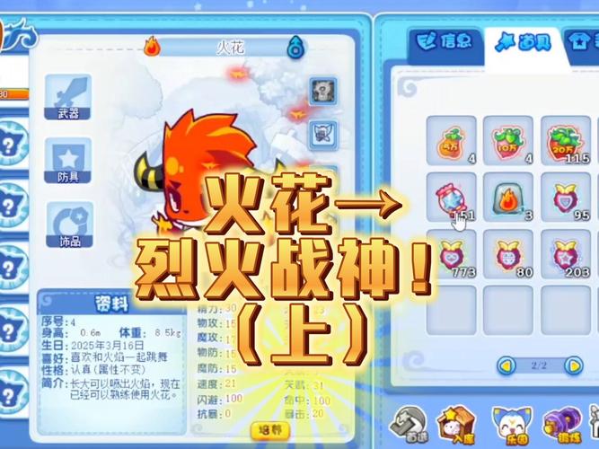 洛克王国火神进化，从萌新到王者之路