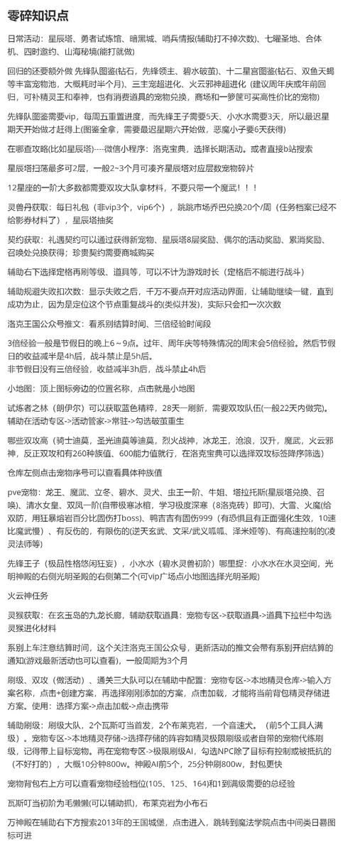 探秘洛克王国快速升级技巧与策略