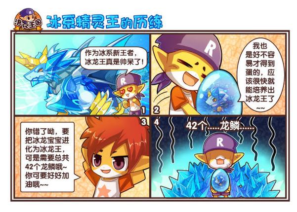 洛克王国冰龙王，冰雪世界中的神秘力量