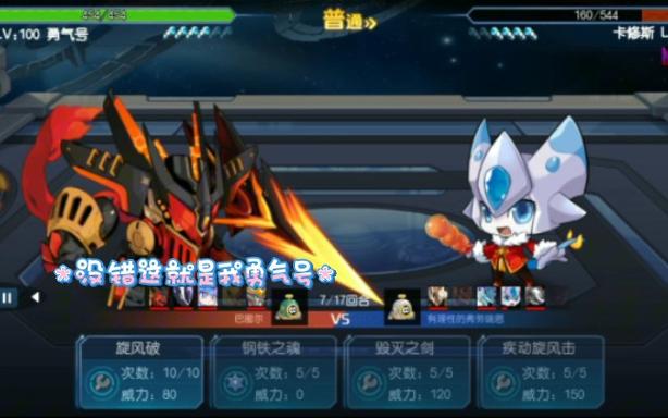 赛尔号勇气号，探索未知世界的冒险者