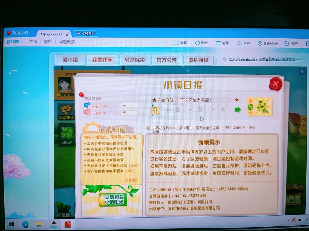 QQ游戏玫瑰小镇，一款温馨浪漫的休闲手游